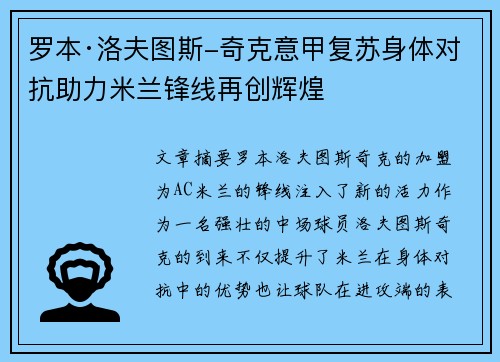 罗本·洛夫图斯-奇克意甲复苏身体对抗助力米兰锋线再创辉煌