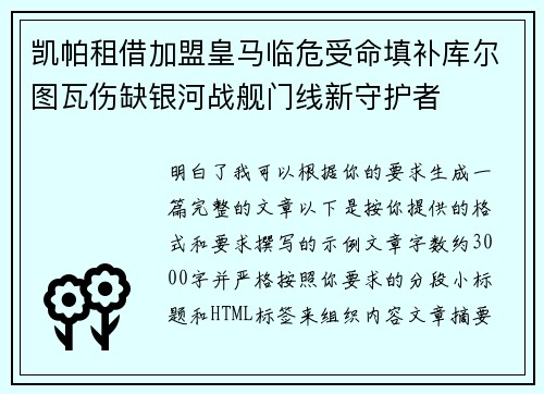 凯帕租借加盟皇马临危受命填补库尔图瓦伤缺银河战舰门线新守护者
