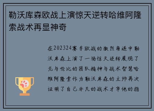 勒沃库森欧战上演惊天逆转哈维阿隆索战术再显神奇