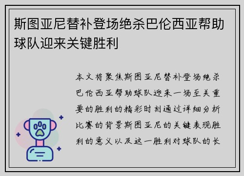 斯图亚尼替补登场绝杀巴伦西亚帮助球队迎来关键胜利