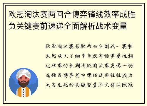 欧冠淘汰赛两回合博弈锋线效率成胜负关键赛前速递全面解析战术变量