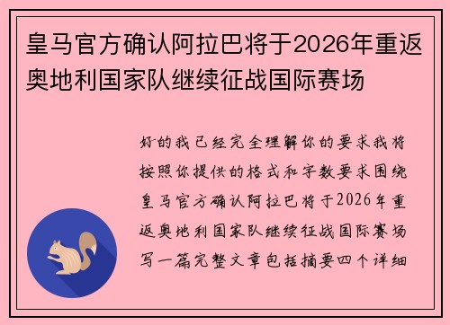 皇马官方确认阿拉巴将于2026年重返奥地利国家队继续征战国际赛场