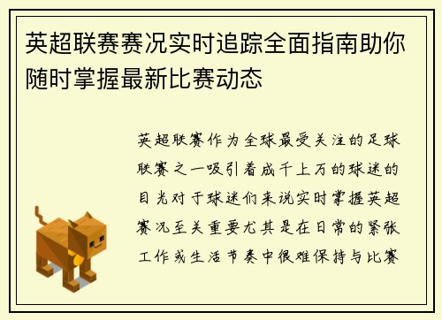 英超联赛赛况实时追踪全面指南助你随时掌握最新比赛动态