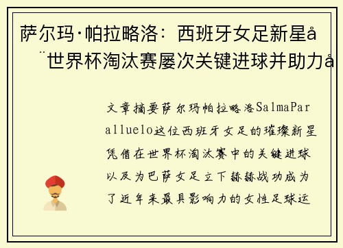 萨尔玛·帕拉略洛：西班牙女足新星在世界杯淘汰赛屡次关键进球并助力巴萨女足称霸