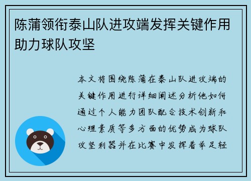陈蒲领衔泰山队进攻端发挥关键作用助力球队攻坚